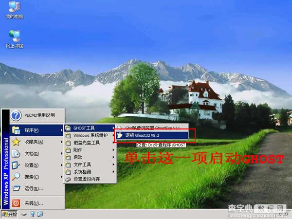 硬盘PE启动安装GHOST XP教程4