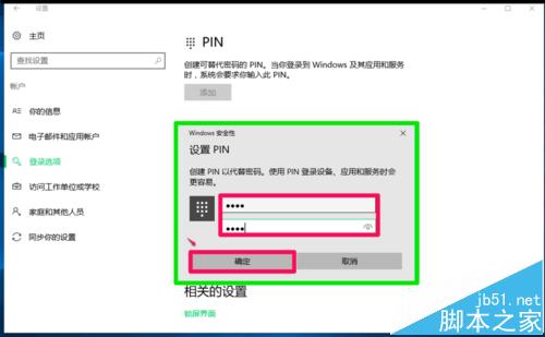 Win10系统怎么设置安装软件和运行程序需要输入密码?6