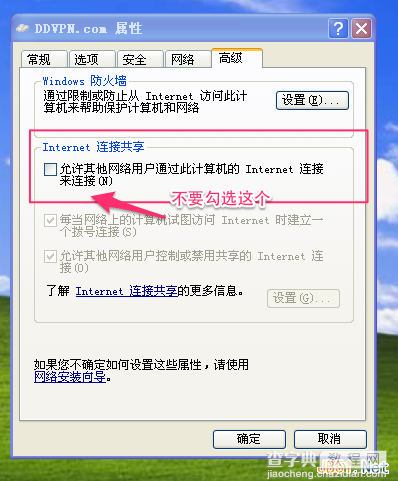 WinXP系统VPN连接经常性自动断开的4个解决方法1