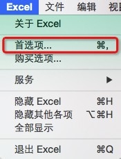 excel 2016 Mac版怎么使用开发工具？1