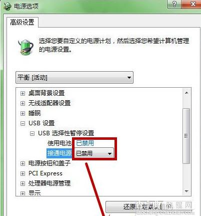 win7无线鼠标在使用过程中出现短暂停顿的解决方法1