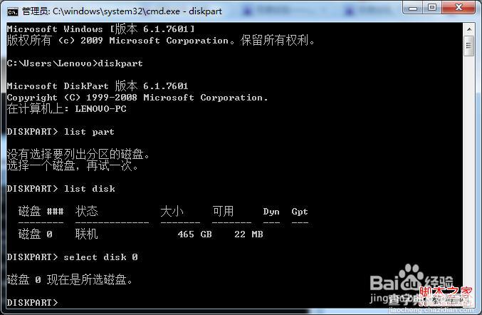 怎么让windows7系统显示隐藏OEM分区具体操作方法6