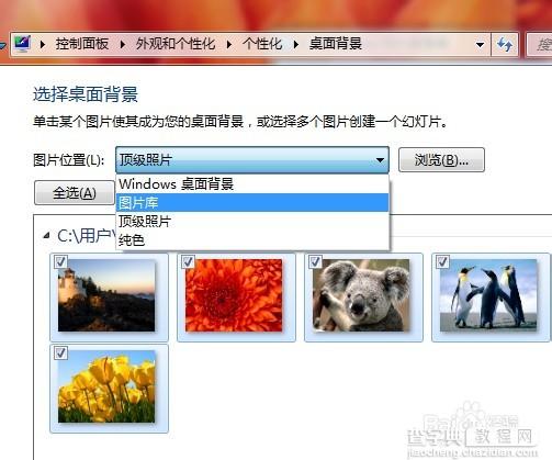 windows7系统桌面壁纸(图片)怎么设置全屏(图文教程)3