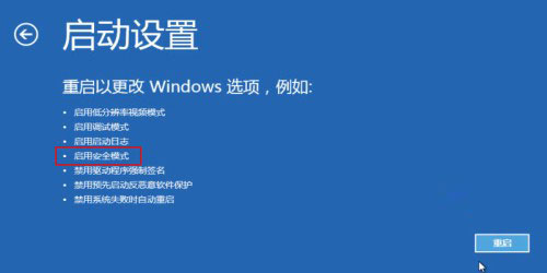 win8进入安全模式解决问题的两种不同方式7