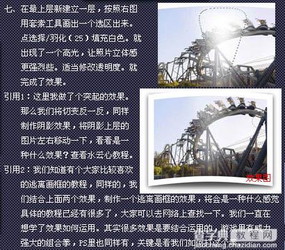 Photoshop 照片处理成仿真的立体效果5