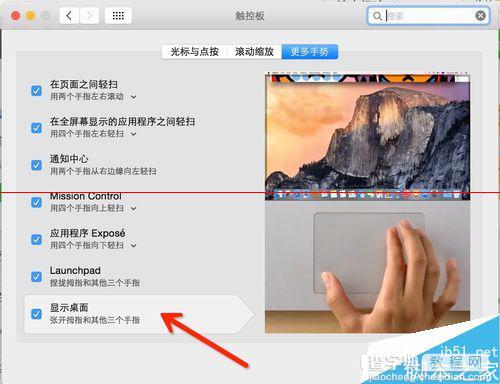 苹果MacOSX系统常用多点触摸板操作手势大全图文教程17