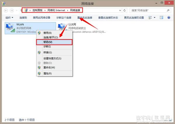 win8.1连接wifi受限的多种解决办法 win8.1无法连接wifi怎么办2