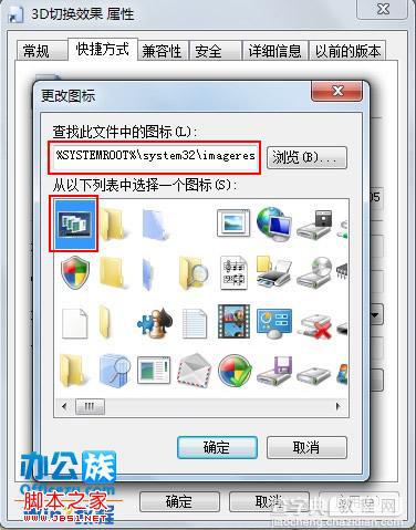 win7系统3D效果切换操作步骤6