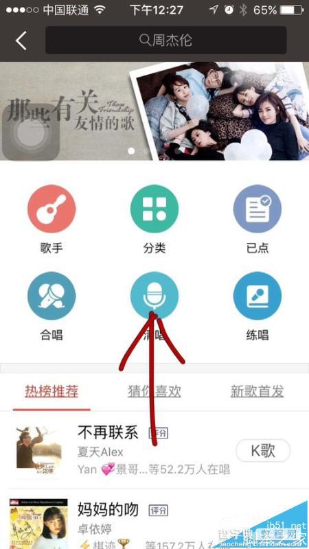 全民k歌app只想唱歌不想要评分该怎么设置?2