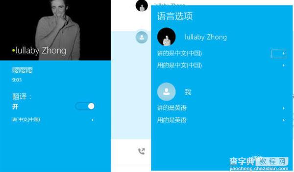 语音翻译软件skype translator实测：Are you OK亮了 附下载地址2