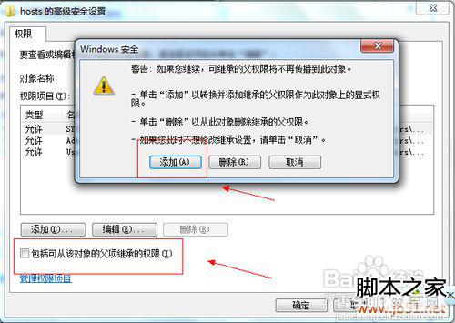 教你解决Win7系统修改hosts文件不能保存的问题6