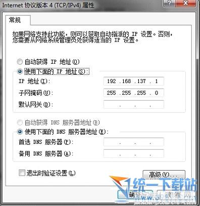 win7自带wifi win7无线网络共享设置图文方法8