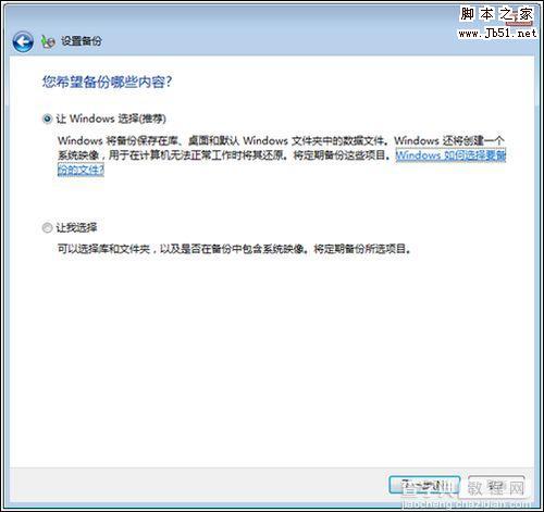 windows7系统备份使用的方法3