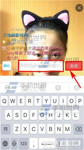 欢乐直播app怎么给主播发悄悄话呢?4