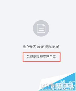 微信提现剩余免费额度怎么查询?7