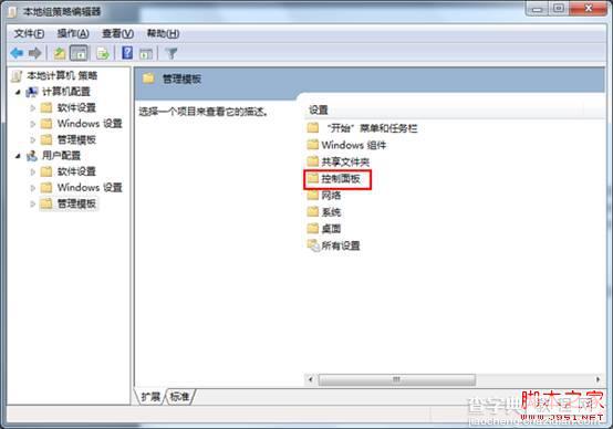 win7系统下禁止用户使用控制面板避免他人更改电脑设置3