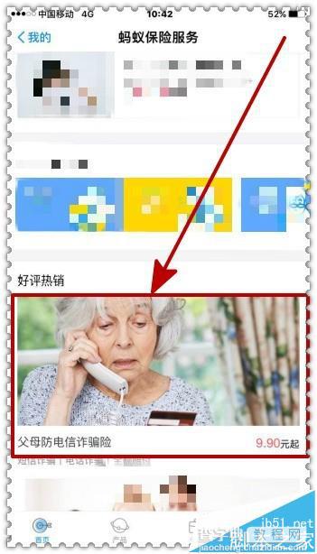 支付宝app怎么购买父母防电信诈骗险?4