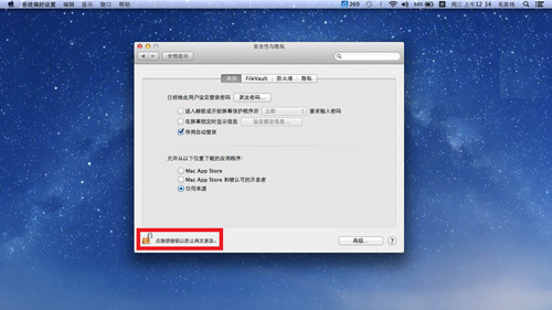 Mac系统中国银行安全控件安装教程指南图解5