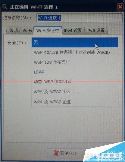 麒麟Linux系统怎么设置连接WIFI？6