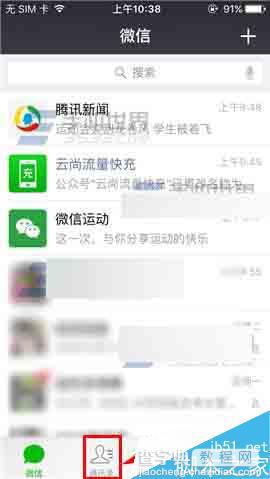 微信怎么置顶公众号?微信置顶公众号方法1