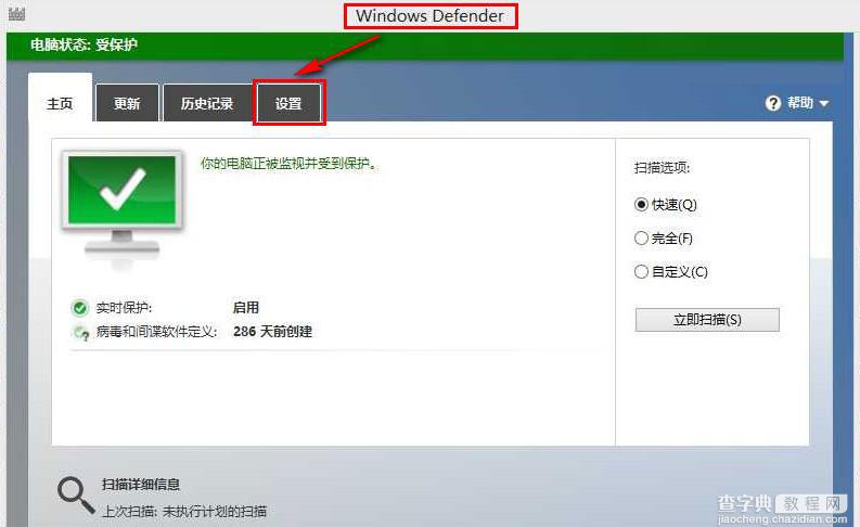 win8如何关闭defender? win8关闭defender方法4