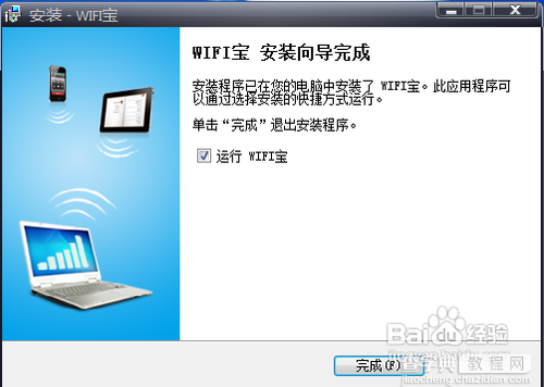 win7笔记本wifi共享网络设置教程(供手机上网)6