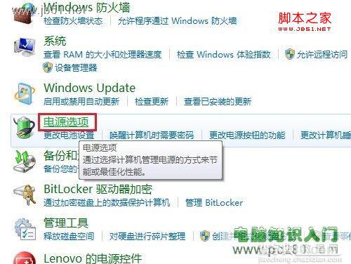 win7系统中怎么调节屏幕亮度方法介绍3