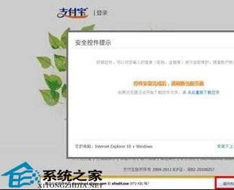 Win8的IE10浏览器无法安装支付宝插件的原因及解决方法2