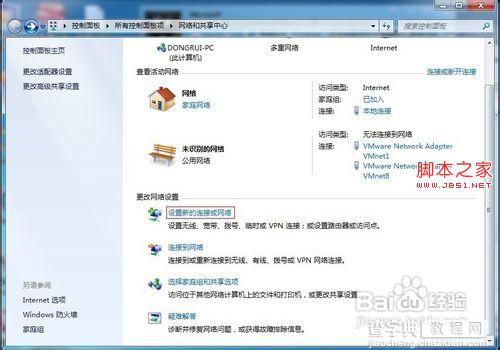 浅析Windows 7中如何创建宽带连接的图文教程2