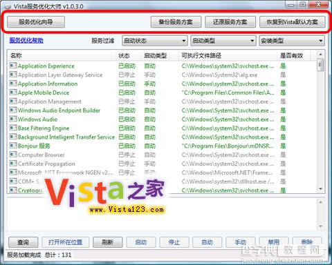 完整版的Windows Vista系统开机加速全攻略8
