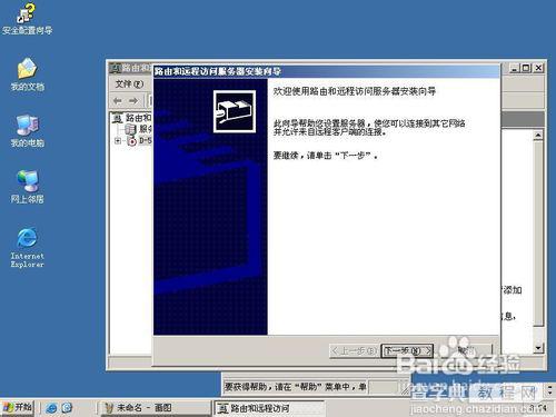 图解WIN Server 2003配置VPN服务器的具体步骤3