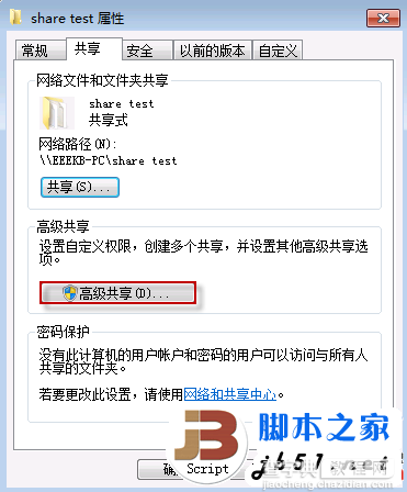 Windows 7中设置共享文件的方法(图文教程)8