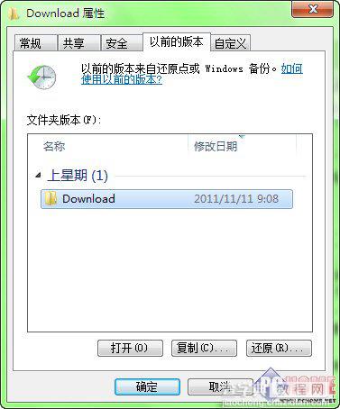 Win7如何使用系统保护功能恢复删除文件3