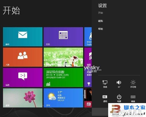 Win8控制面板怎么找 怎样进入win8的控制面板界面1