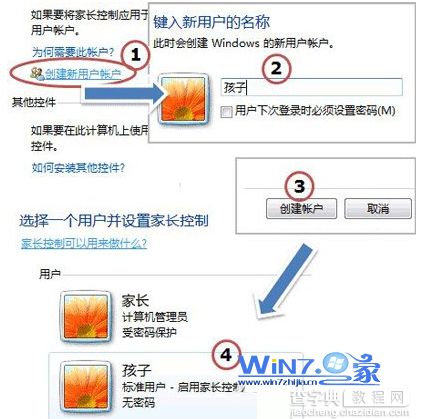 Win7旗舰版系统无法打开家长控制是什么原因如何解决2