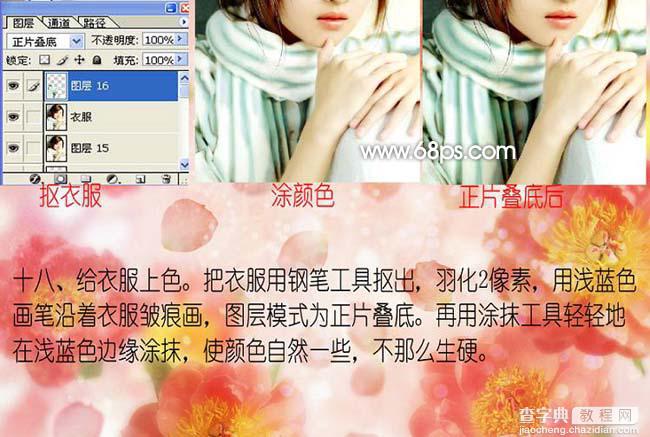 Photoshop 美女照片转柔美的仿手绘效果9