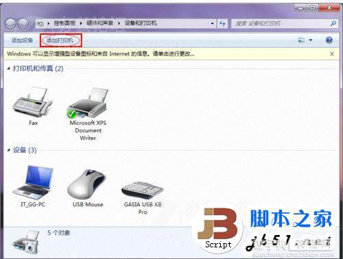 windows7打印机共享设置指南(图文教程)14