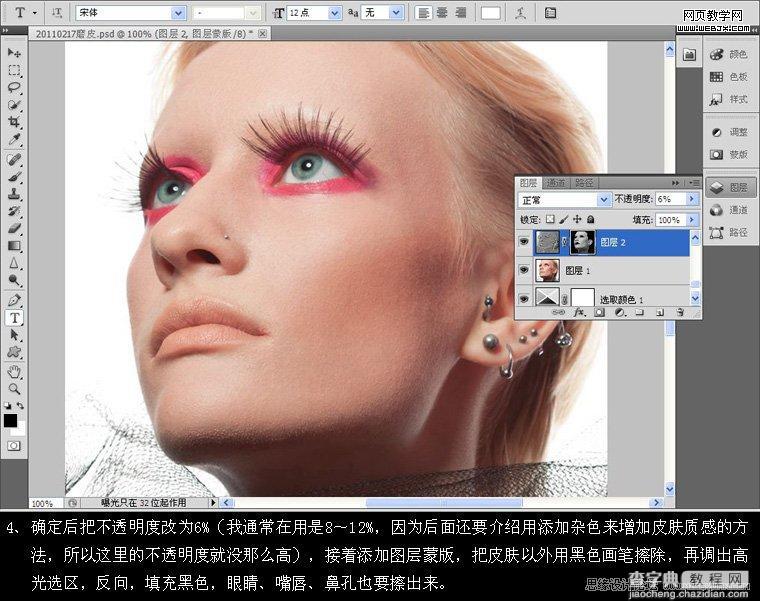 Photoshop为美女模特磨皮增加细节和质感美白效果6