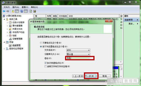 Win7系统中怎么创建新的磁盘分区 win7新建磁盘分区过程图文详解11