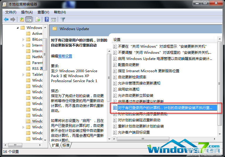 Win7怎么关闭系统自动更新重启提示由我们手动重启2