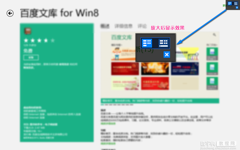 Win8系统中以窗口模式运行Metro应用的方法图解2