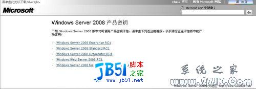 教你如何申请Windows Server 2008序列号5