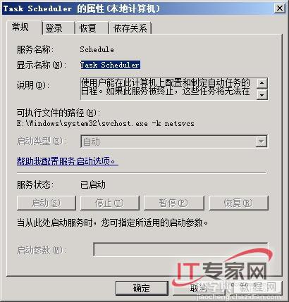 Windows Server 2008网络中顺畅访问“邻居”5