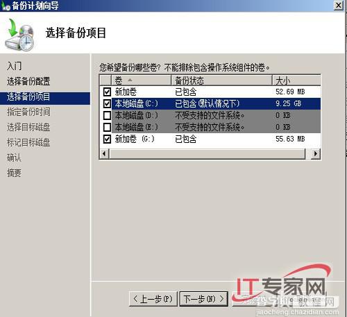 用Windows Server Backup搞定服务器备份3