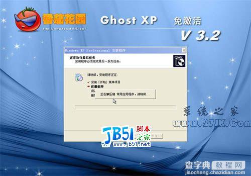 番茄花园 GHOST XP SP2 v 3.2 下载2