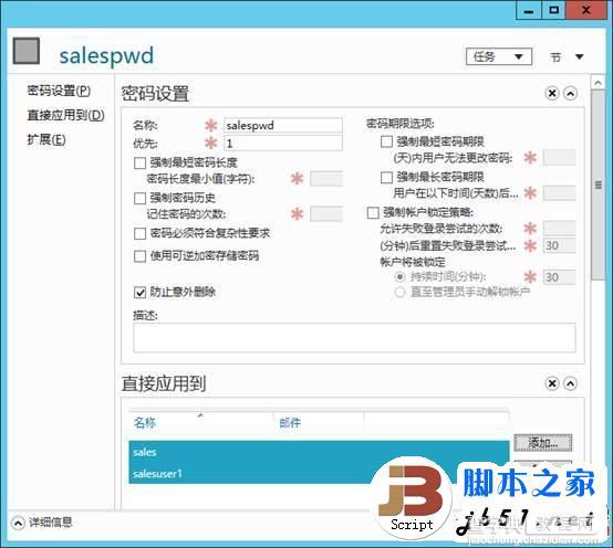 Windows Server 8 ADDS轻松几步搞定密码个性化设置5