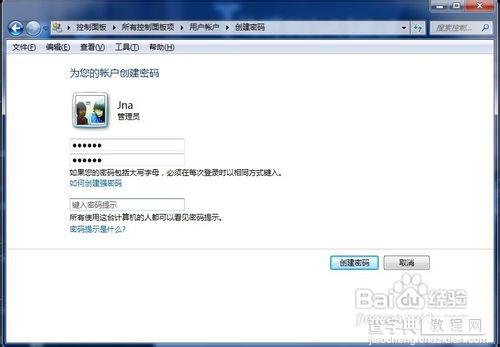 winxp/win7/win2003 电脑开机密码设置图文方法11