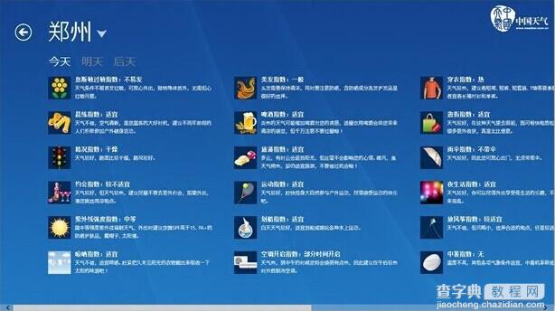 Win8自带天气应用无法使用提示所在市场无法使用2