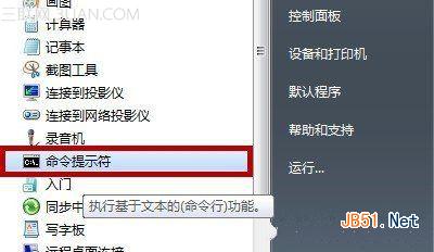 怎么有效的解决win7系统的命令提示符打开4