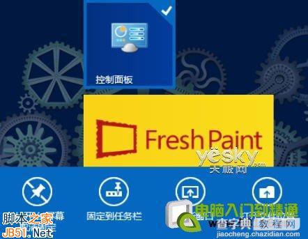 设计制作个性Windows 8系统开始屏幕13